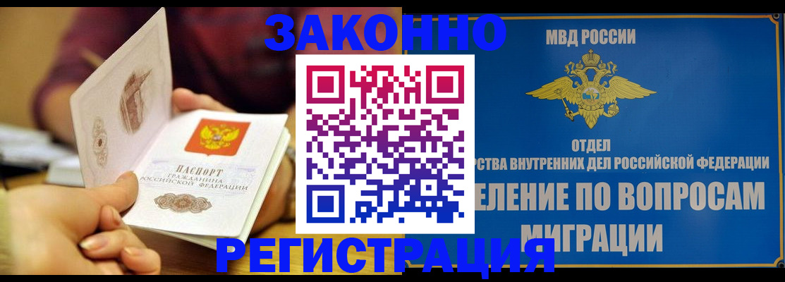 временная регистрация в квартире в Отрадном