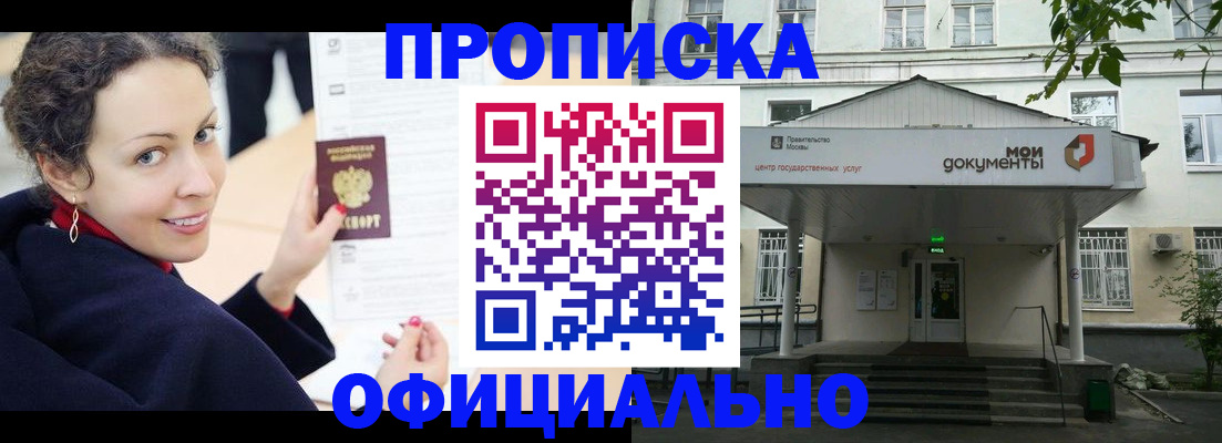 временная регистрация для всех в Отрадном