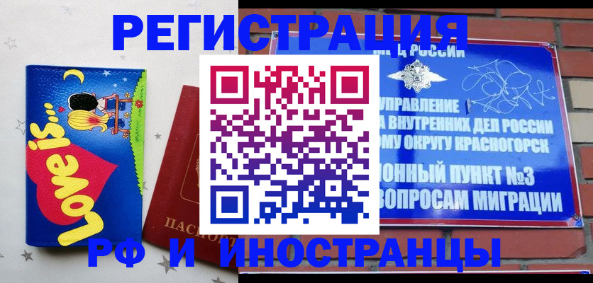 купить прописку в Отрадном