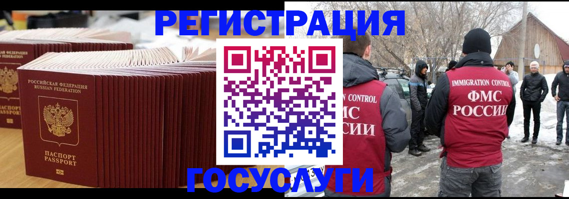 прописка 2025 в Отрадном