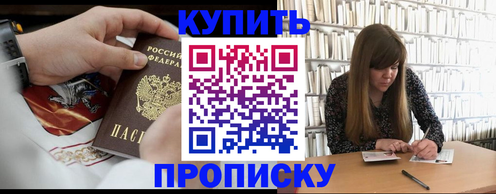 временная регистрация для школы в Отрадном