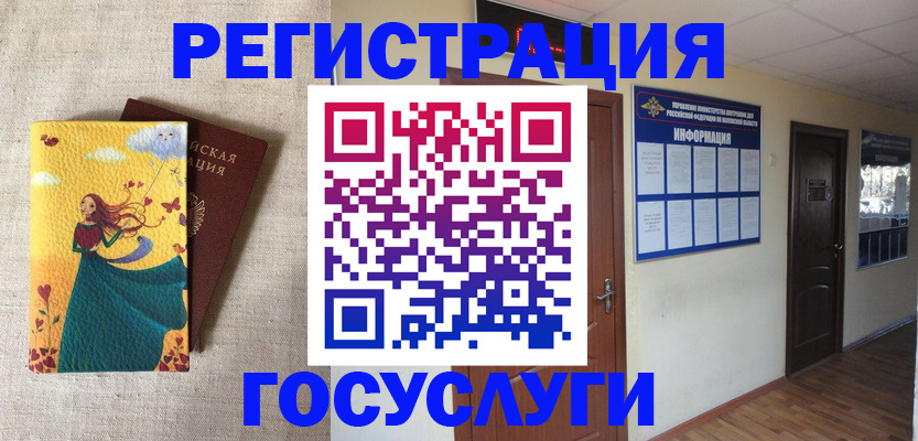 временная регистрация надежно в Отрадном
