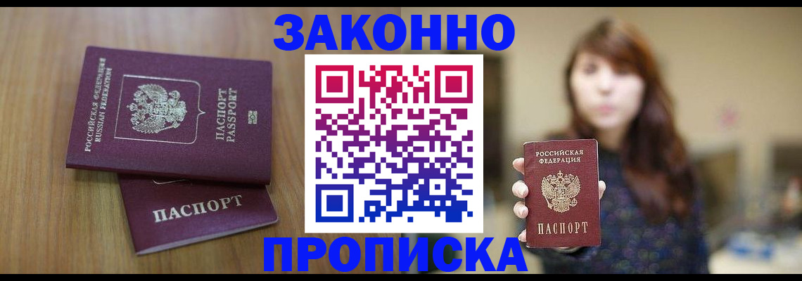 временная регистрация для всех в Отрадном