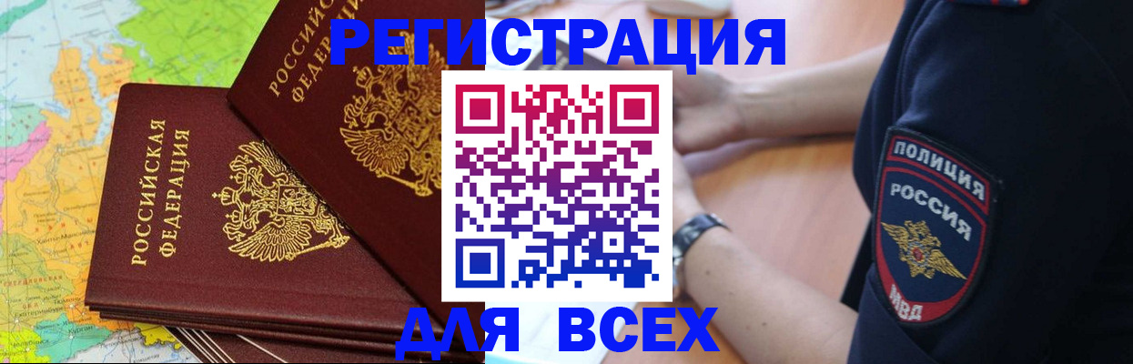 прописка для школы в Отрадном