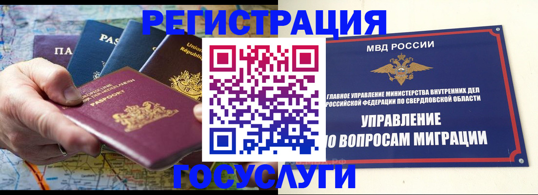 прописка иностранных граждан в Отрадном