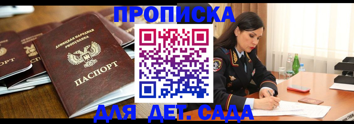 прописка в квартире в Отрадном